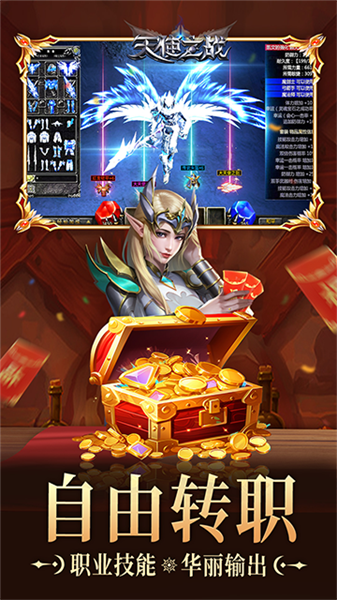 天使之战(内附兑换码)3