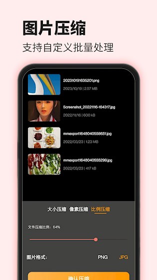 爱压缩4