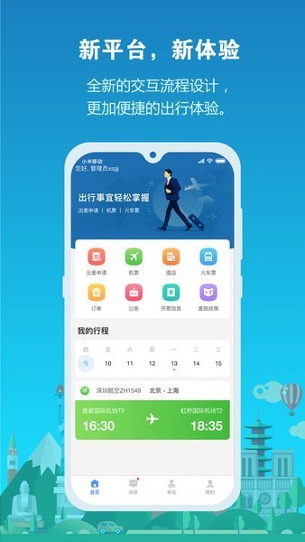 中铁商旅4