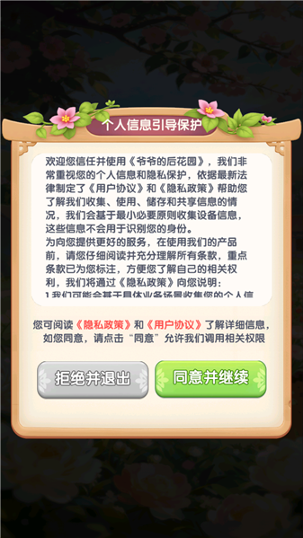 爷爷的后花园红包版1