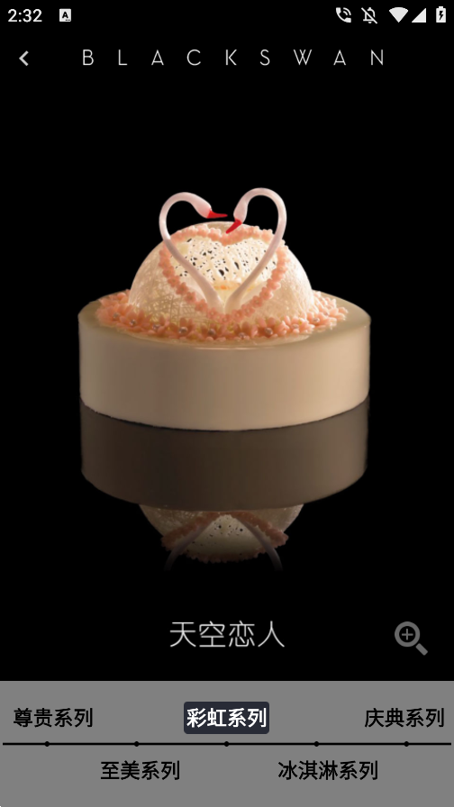 黑天鹅蛋糕app2