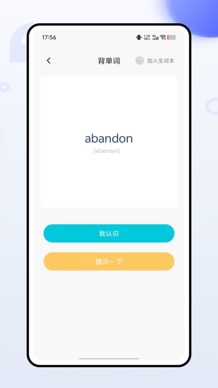 蓝思背单词app3