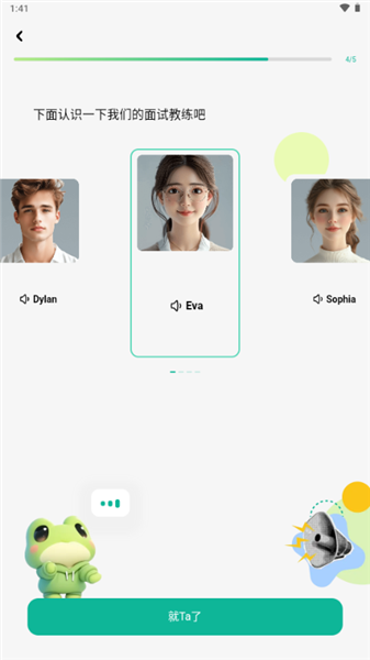 智蛙面试APP 1