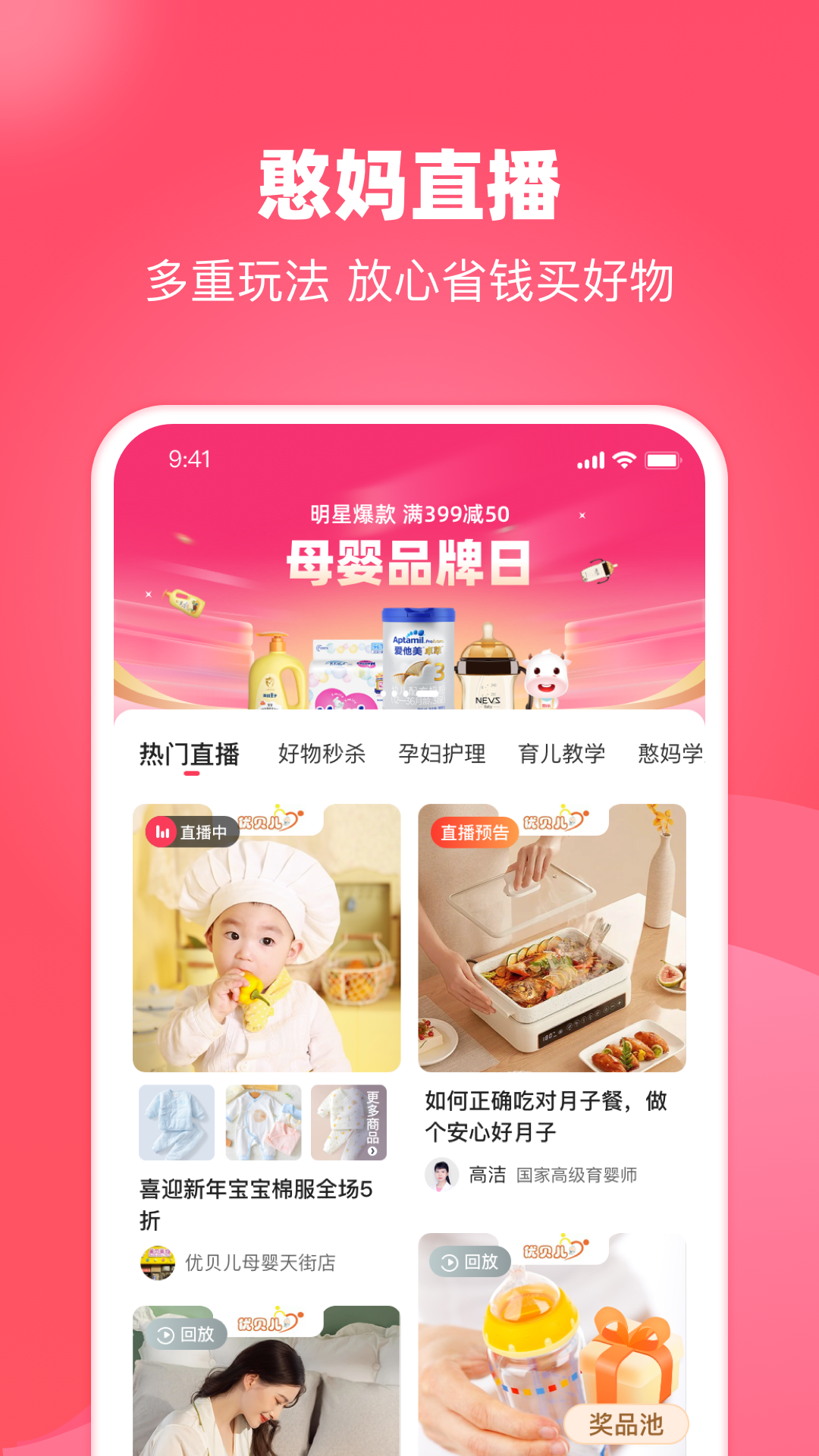 憨妈妈app3