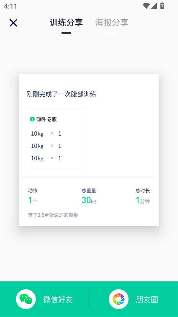 健身笔记app1