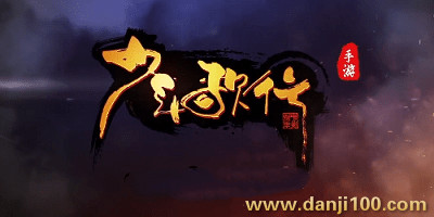 少年歌行