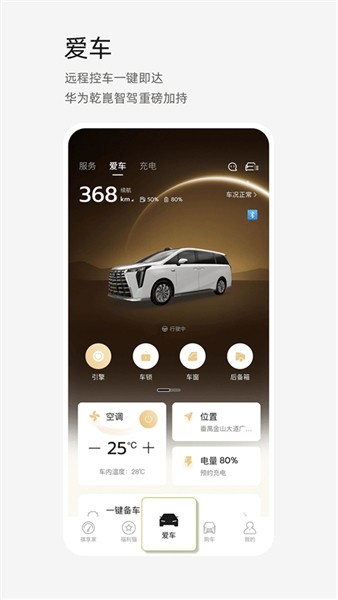广汽传祺2