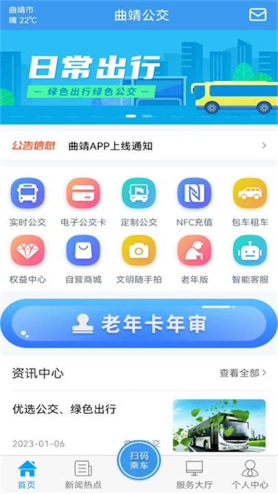 曲靖公交app4