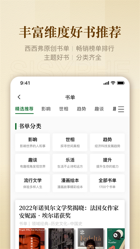 西西弗书店app1