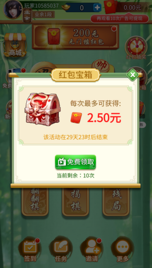 至尊象棋红包版2