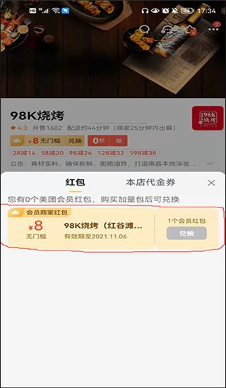 美团外卖app2