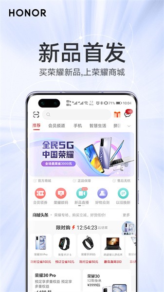 荣耀商城app1