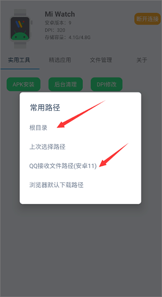腕间应用助手app1
