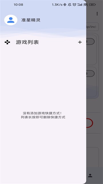 手机游戏准星辅助器app4