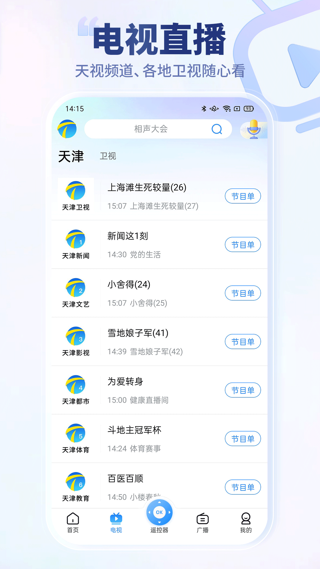万视达app3