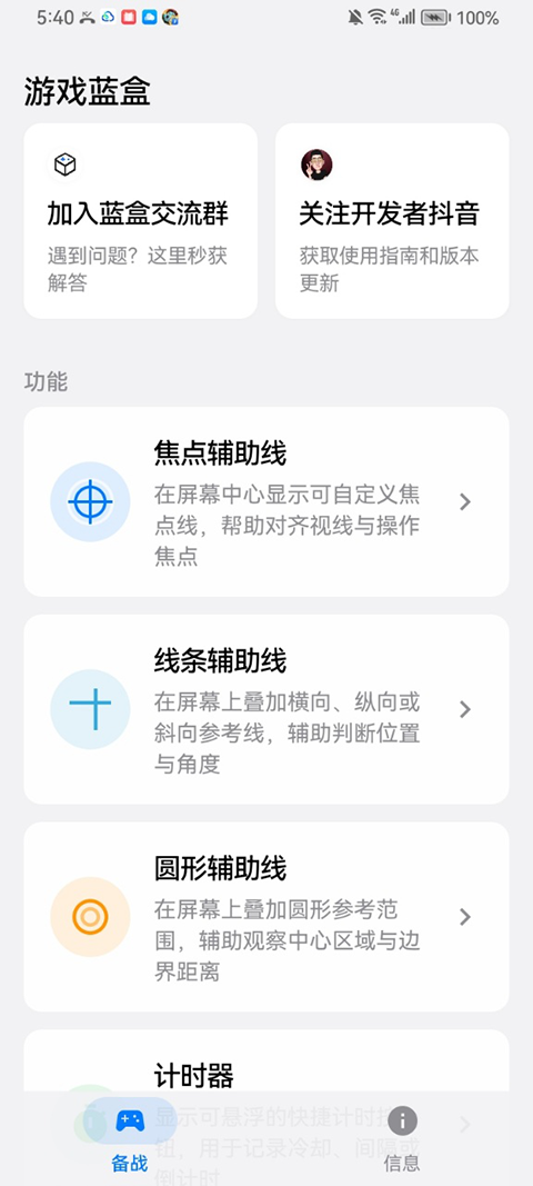 游戏蓝盒app2