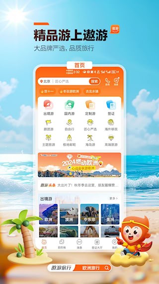 中青旅遨游旅行app4