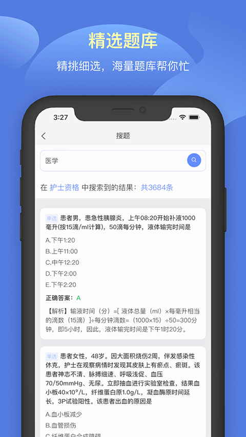 申庭教育app2