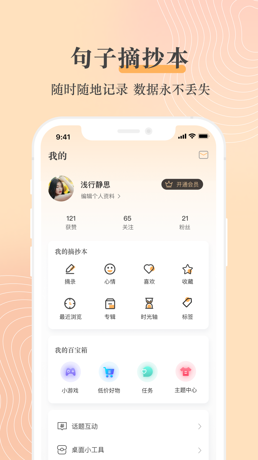 句子控软件app2