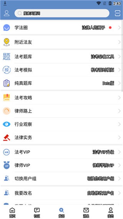 学法网app1
