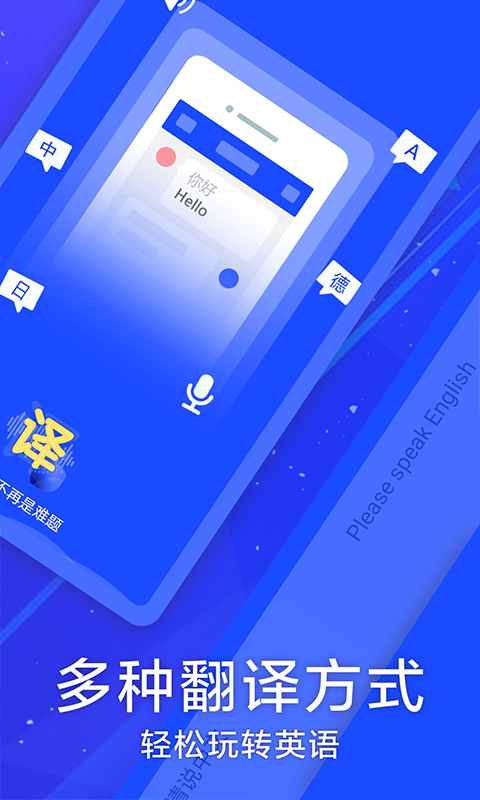 英语翻译神器app1