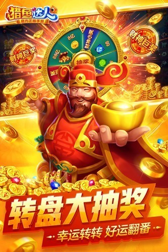 猎鱼达人最新安卓版4