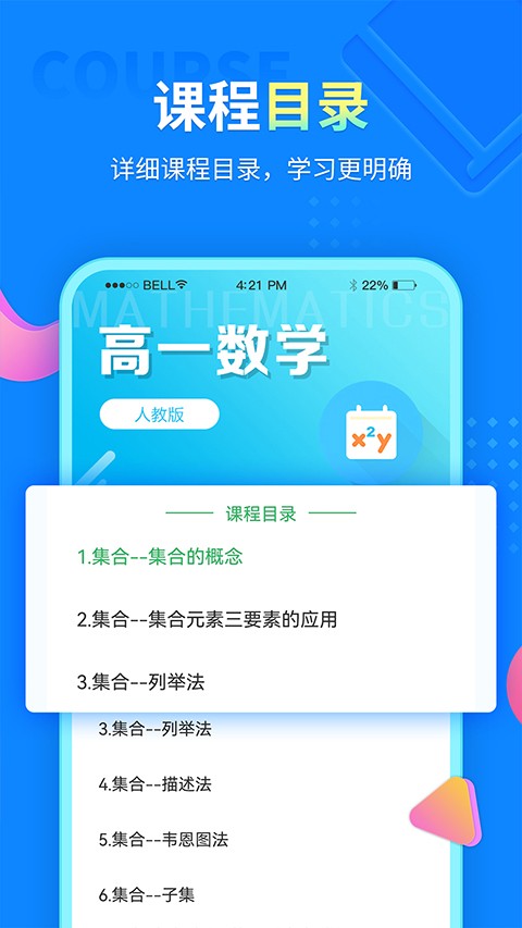 中小学同步课堂app3