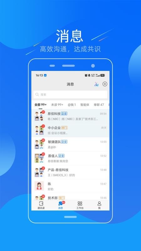 易信软件app2