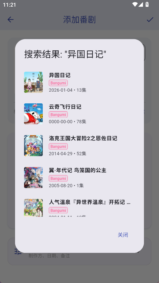 追番喵5