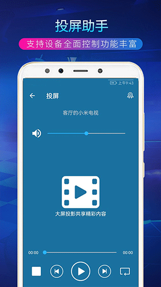 TV投屏助手app1