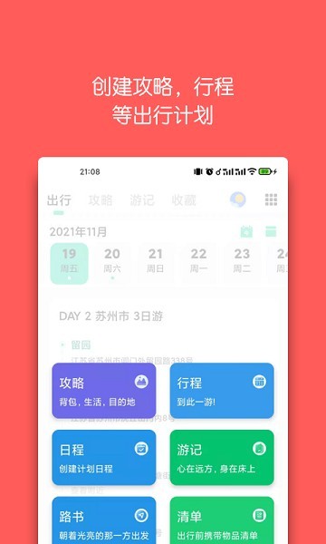 旅行背包app3