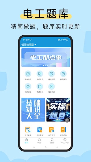 准电工考试1
