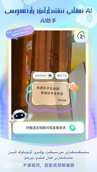 BARMAK维语输入法1