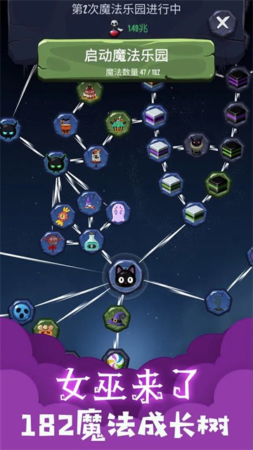 女巫来了手游1