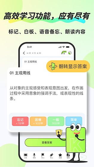 速记卡app3