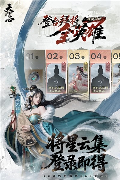 三国：天下归心官方正版5