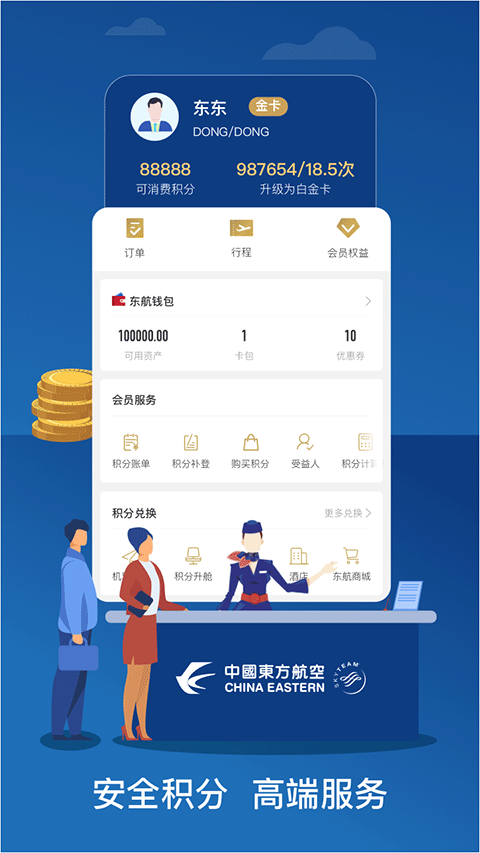 中国东航app2