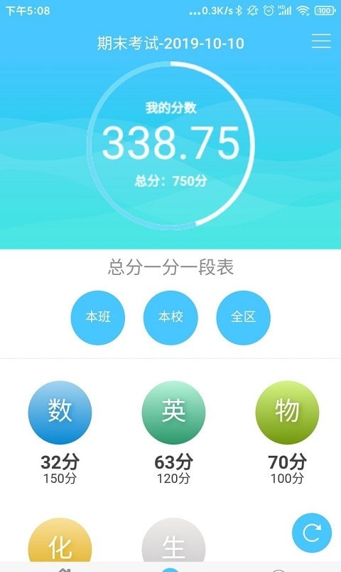 学情达成绩查询登录app2