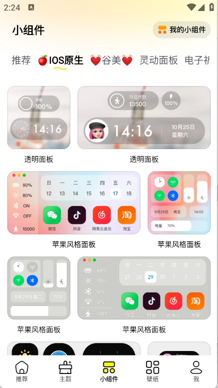 万能壁纸app1