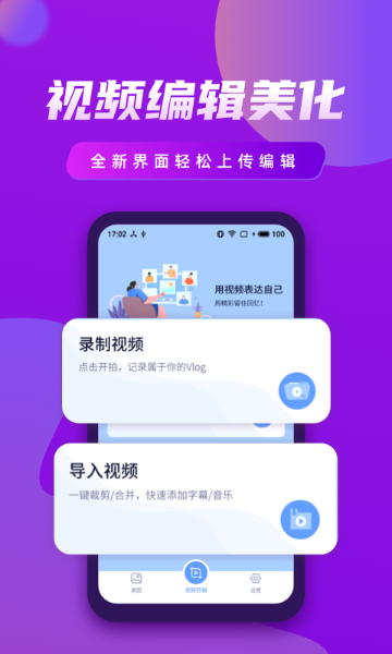视频制作王app2