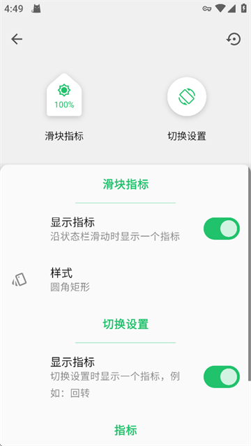 超级状态栏app4