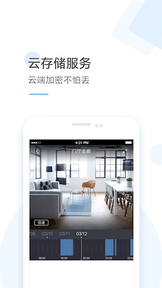 云蚁物联app4