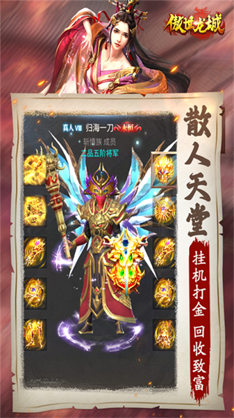 傲世龙城联机版1