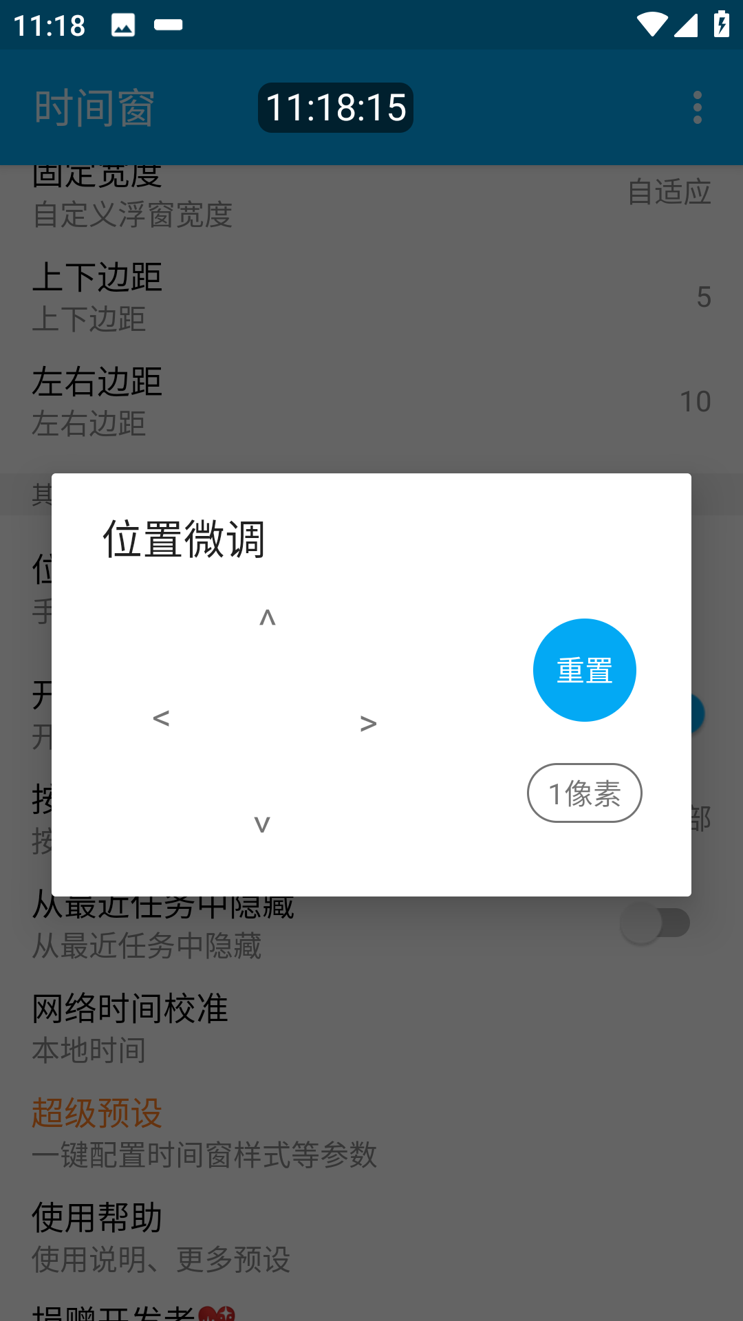 时间窗App2