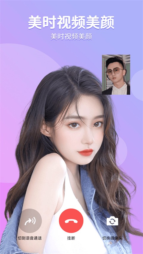 美时美颜app4