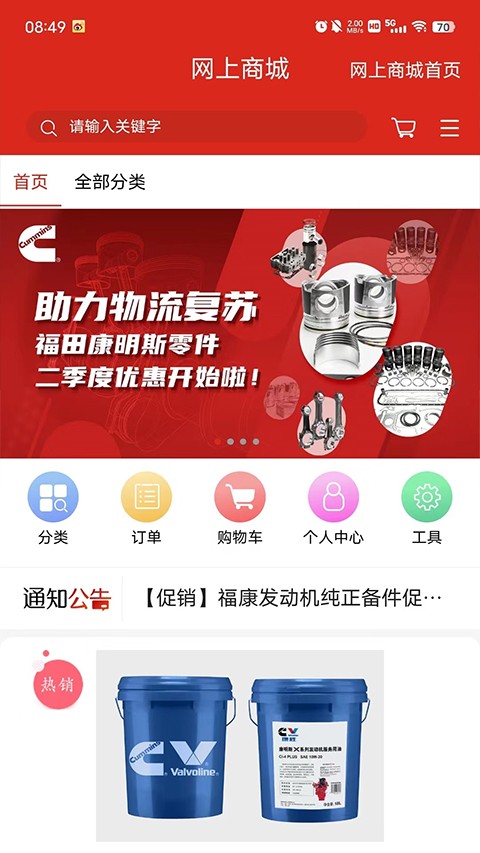 e路康明斯app3