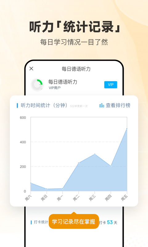 每日德语听力app2