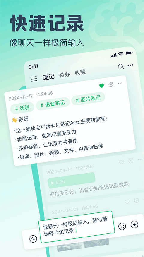 话袋app4