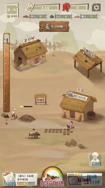 许胜利的奋斗路内置菜单版2