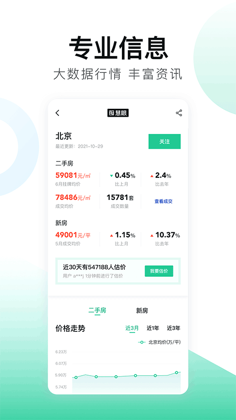 安居客app3